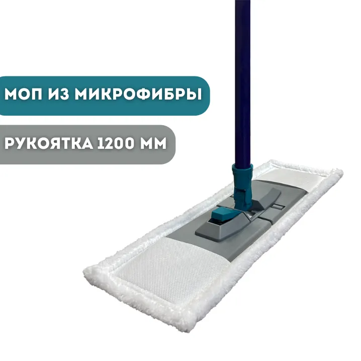 Швабра для пола с мопом из микрофибры Simple, рукоятка 1200 мм
