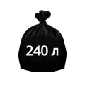 Мешки для мусора 240 л