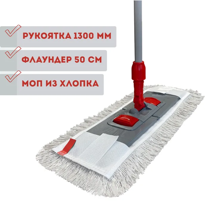 Комплект "Швабра профессиональная ЧистоDAY 50": Флаундер 50 см + Моп петлевой + Рукоятка 130 см