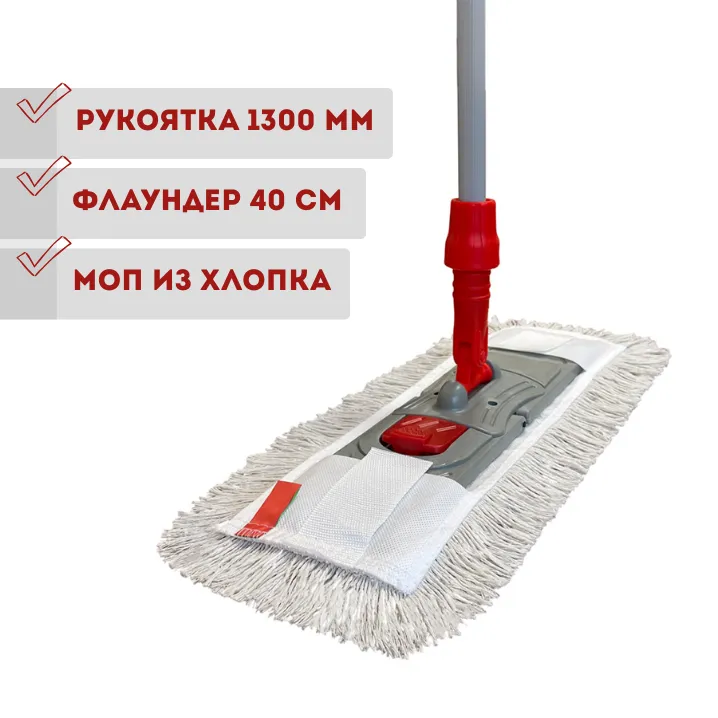 Комплект "Швабра профессиональная ЧистоDAY 40": Флаундер 40 см + Моп петлевой + Рукоятка 130 см