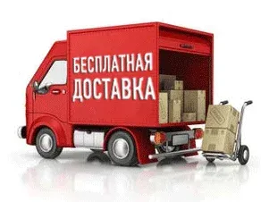 бесплатная доставка.png