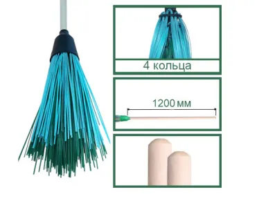Метла круглая 4 кольца "Люкс", полипропиленовая, с черенком 1200 мм