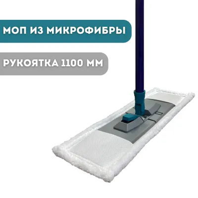 Швабра для пола с мопом из микрофибры Simple, флаундер 40 см, рукоятка 110 см