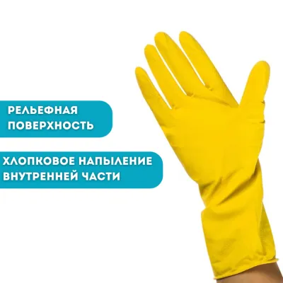 Перчатки хозяйственные латексные с хлопковым напылением "Лотос"