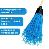 Метла круглая пластиковая "Эксперт" 5к, с черенком (Комплект) (5)