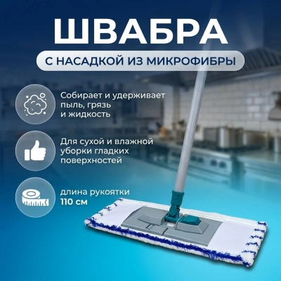 Швабра для пола с мопом из микрофибры Simple, флаундер 40 см, рукоятка 110 см