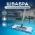 Швабра для пола с мопом из микрофибры Simple, флаундер 40 см, рукоятка 110 см
