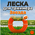Леска для триммера d 2.4 мм, сечение звезда, европодвес 25 м