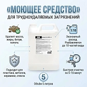 Средство моющее для трудноудаляемых загрязнений ИМС-2, 5 л 