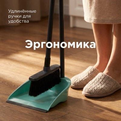 Набор "Ленивка" (Совок с длинной ручкой + Щетка для пола) (10)