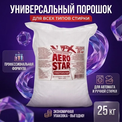 Порошок стиральный 25 кг "Аэростар универсальный", автомат