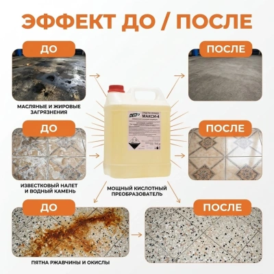 Средство моющее кислотное для послестроительной уборки "Макси-4", 5 л