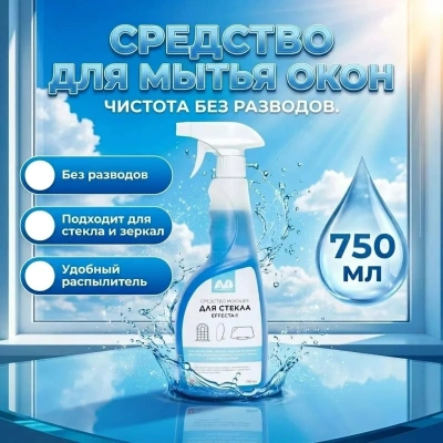 Средство для мытья окон 750 мл "Эффекта-1" с триггером, готовое к применению (10)