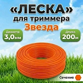 Леска для триммера d 3.0 мм, сечение звезда, бухта 200 м