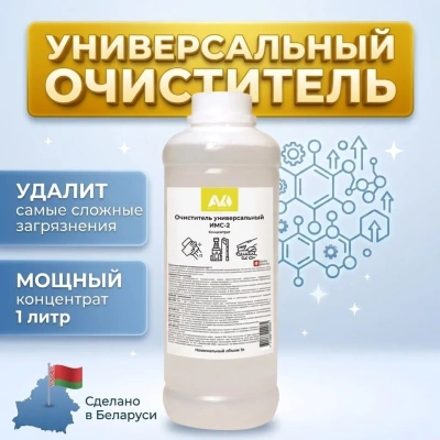 Средство моющее для трудноудаляемых загрязнений ИМС-2, 1000 мл (8)
