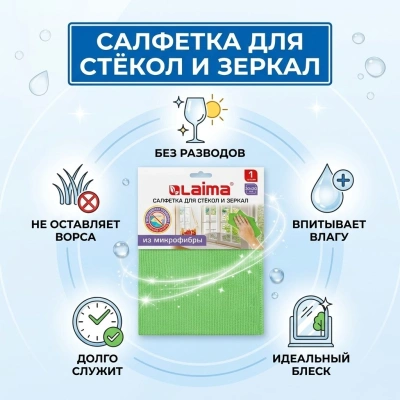 Салфетка для стекол и зеркал из микрофибры 30х30 см, фиолетовая, 280 г/м2, LAIMA (18)