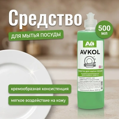 Средство для мытья посуды 500 мл "Авкол" (12)