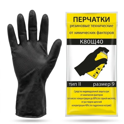Перчатки КЩС тип 2, технические кислотощелочестойкие К80 Щ40, в индивидуальной упаковке (12)