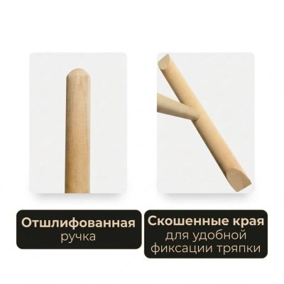 Швабра деревянная плоская 50 см (Комплект), РБ