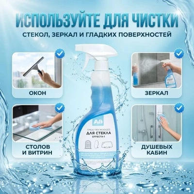 Средство для мытья окон 750 мл "Эффекта-1" с триггером, готовое к применению (10)