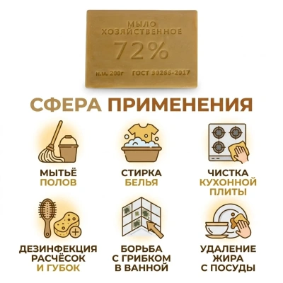 Мыло хозяйственное твердое 72 % 200 г, ГОСТ 30266-17 (60)