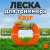 Леска для триммера d 2.4 мм, сечение круг, европодвес 25 м