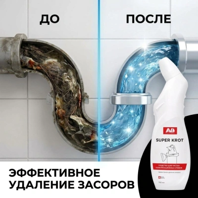 Средство для прочистки труб 750 мл "Супер Крот" (10)